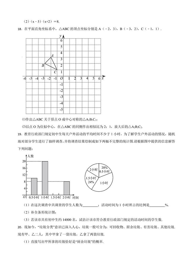 江苏省九年级上学期期末数学试题五套（附参考答案）第3页