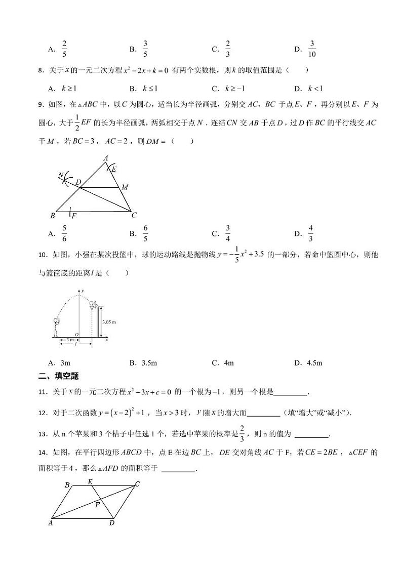 辽宁省大连市九年级上学期期末考试数学试题三套（附参考答案）第2页