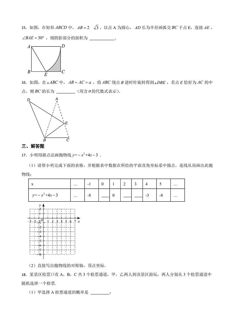 辽宁省大连市九年级上学期期末考试数学试题三套（附参考答案）第3页