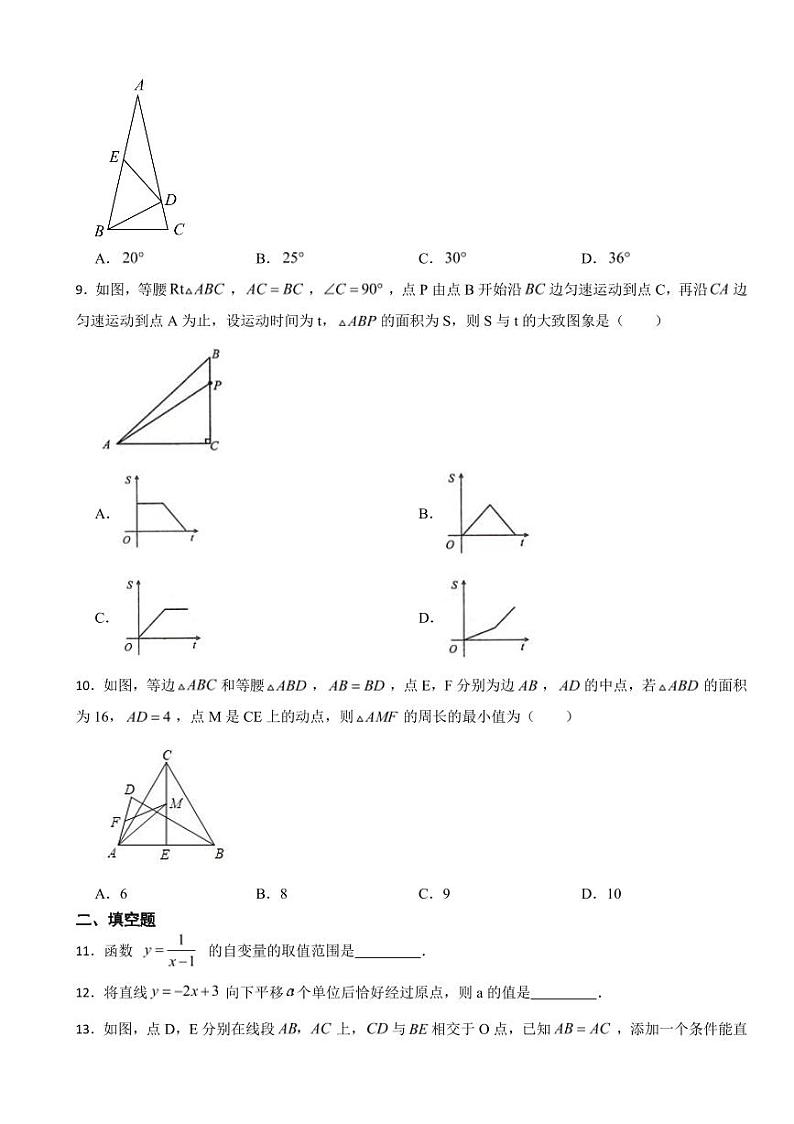 安徽省合肥市八年级上学期期末教学质量检测数学试卷四套（附参考答案）第2页