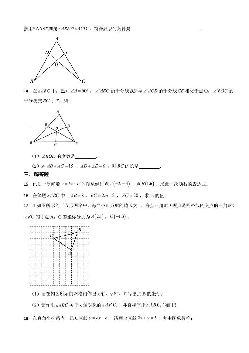 安徽省合肥市八年级上学期期末教学质量检测数学试卷四套（附参考答案）第3页