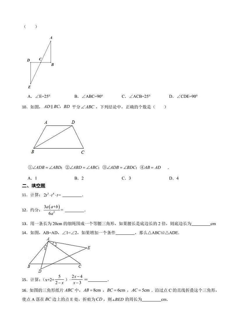 广东省广州市八年级上学期数学期末试卷四套（附参考答案）第2页
