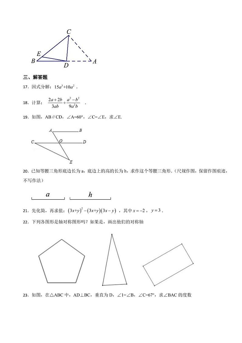 广东省广州市八年级上学期数学期末试卷四套（附参考答案）第3页