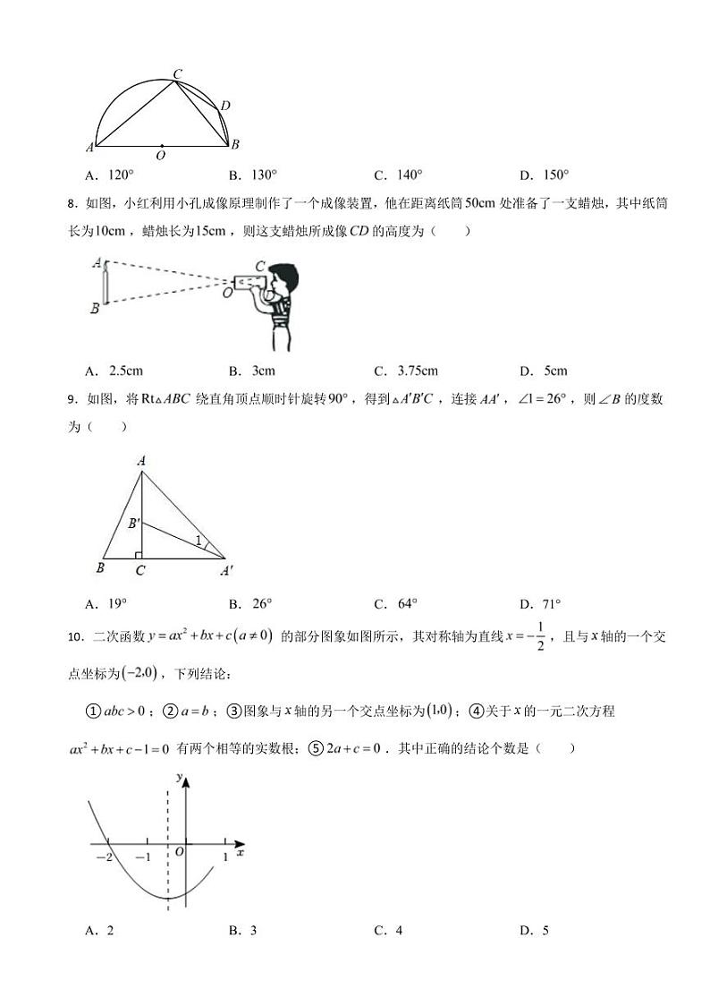 广东省阳江市九年级上学期期末考试数学试题四套（附参考答案）第2页