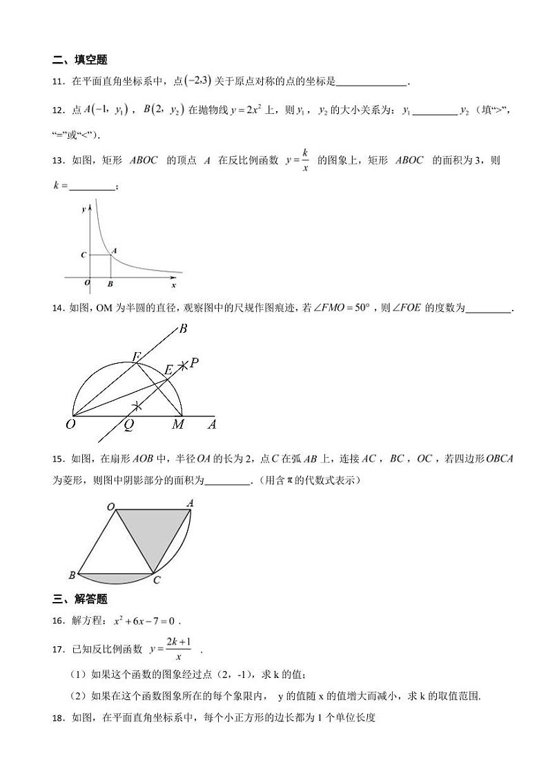 广东省阳江市九年级上学期期末考试数学试题四套（附参考答案）第3页