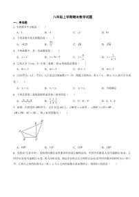 江苏省宿迁市八年级上学期期末数学试题三套（附参考答案）