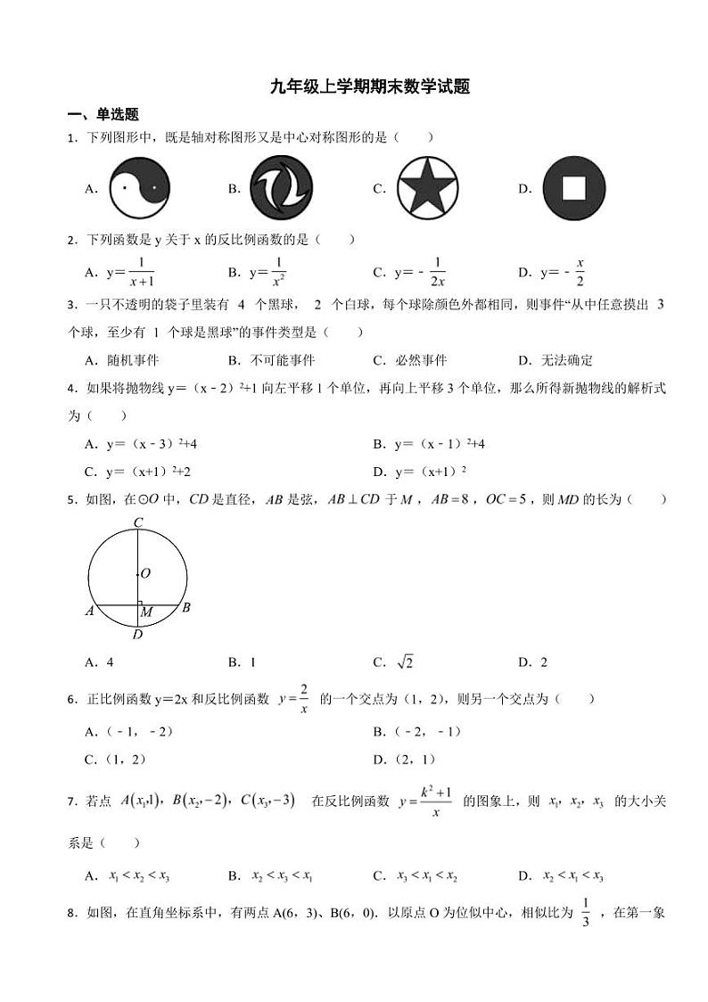贵州省九年级上学期期末数学试题三套（附参考答案）01