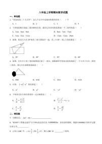 吉林省八年级上学期期末数学试题三套（附参考答案）