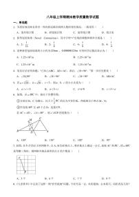 吉林省长春市八年级上学期期末教学质量数学试题三套（附参考答案）