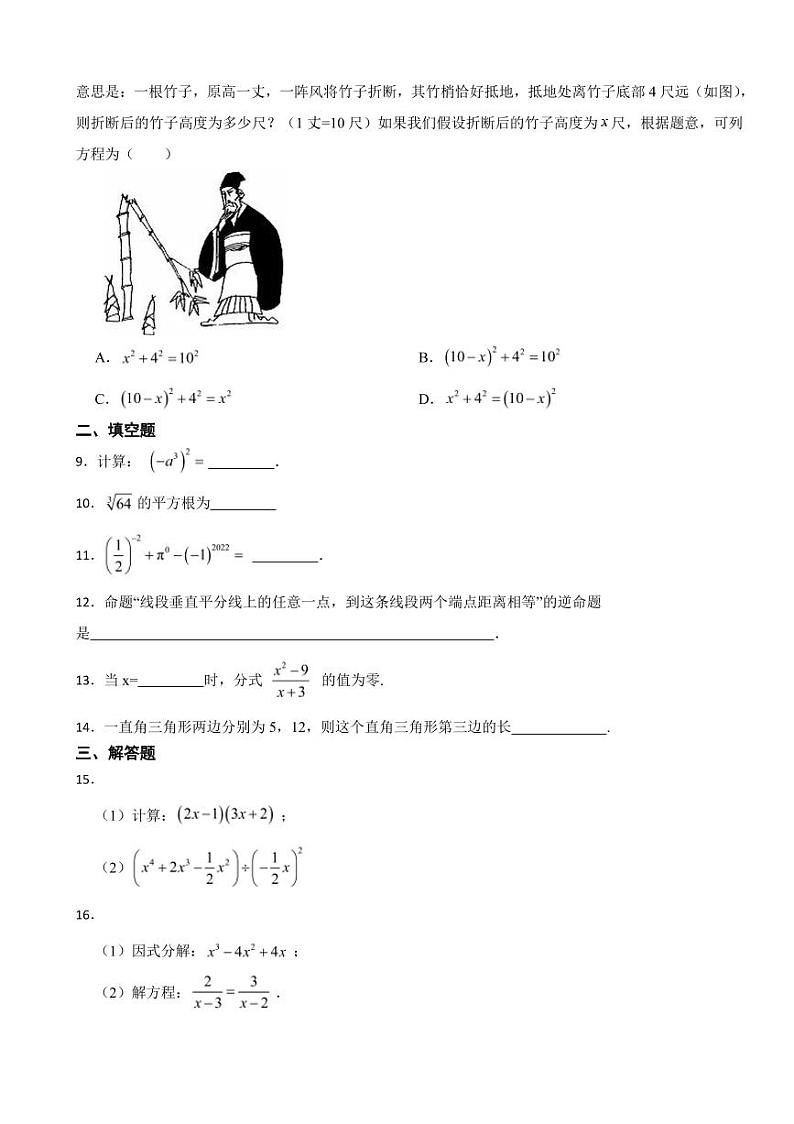 吉林省长春市八年级上学期期末教学质量数学试题三套（附参考答案）02