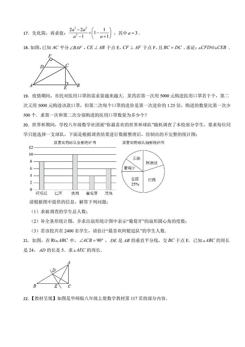 吉林省长春市八年级上学期期末教学质量数学试题三套（附参考答案）03