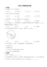 江苏省泰州市九年级上学期期末数学试卷两套（附参考答案）