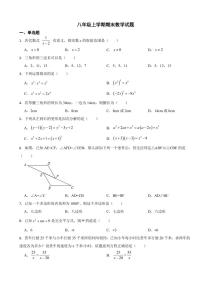 辽宁省大连市八年级上学期期末数学试题三套（附参考答案）