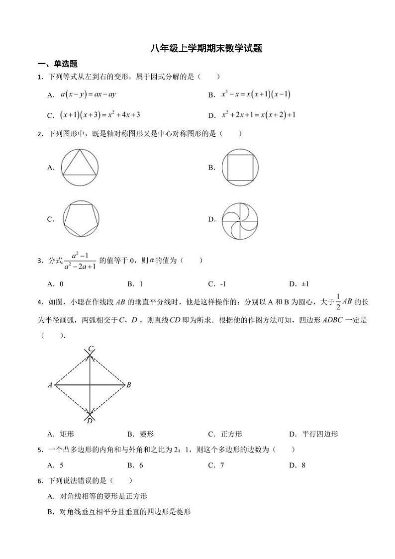 山东省青岛八年级上学期期末数学试题四套（附参考答案）第1页