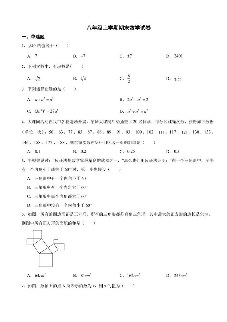 山西省临汾八年级上学期期末数学试卷两套（附参考答案）第1页