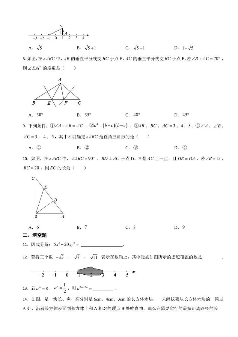 山西省临汾八年级上学期期末数学试卷两套（附参考答案）第2页