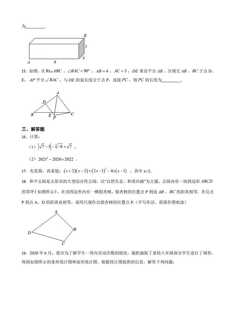山西省临汾八年级上学期期末数学试卷两套（附参考答案）第3页