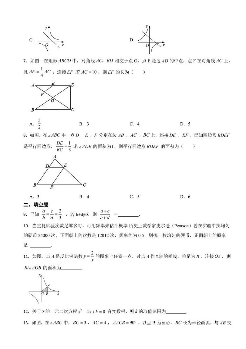 四川省成都市九年级上学期期末数学试卷三套（附参考答案）第2页