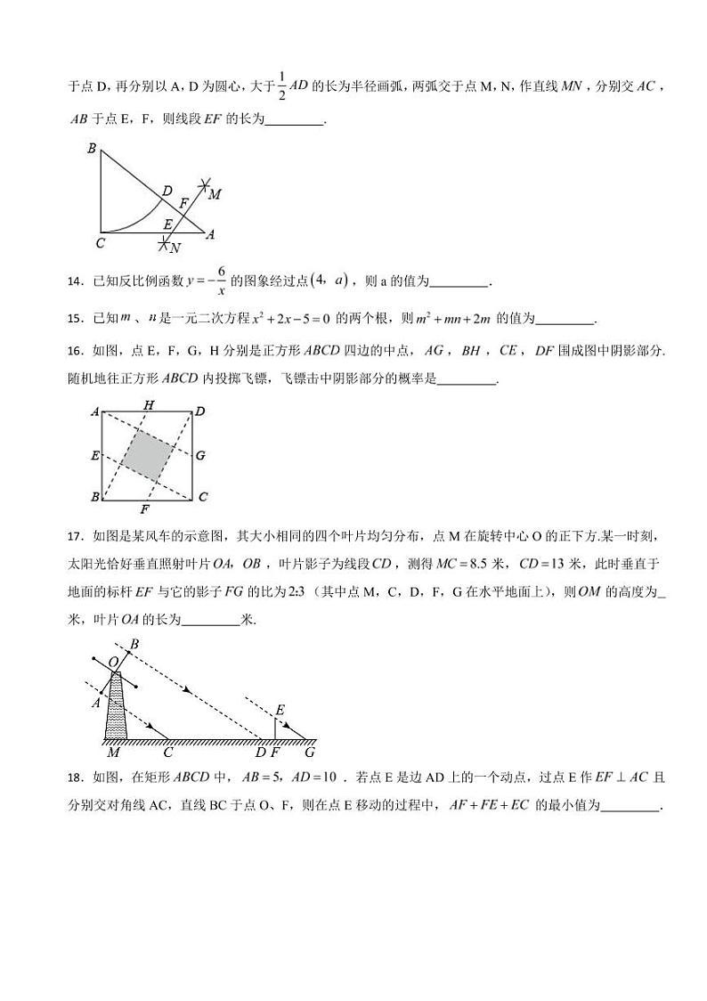四川省成都市九年级上学期期末数学试卷三套（附参考答案）第3页