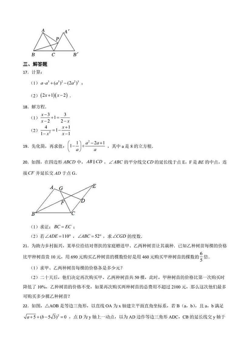 天津市八年级上学期期末数学试卷两套（附参考答案）第3页