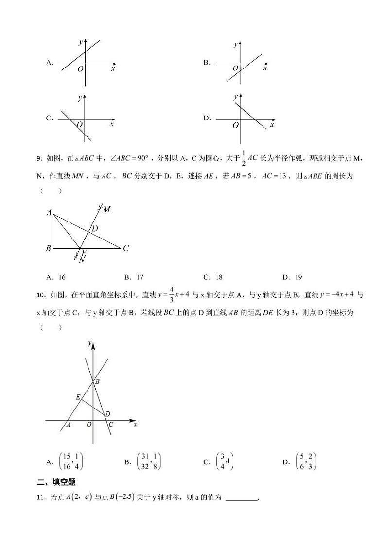 浙江省八年级上学期期末检测数学试题三套（附参考答案）第2页