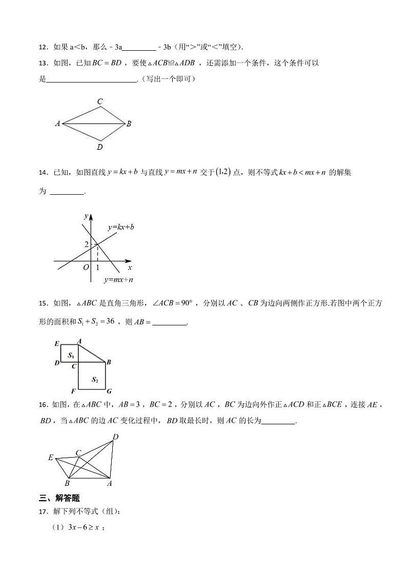 浙江省八年级上学期期末检测数学试题三套（附参考答案）第3页