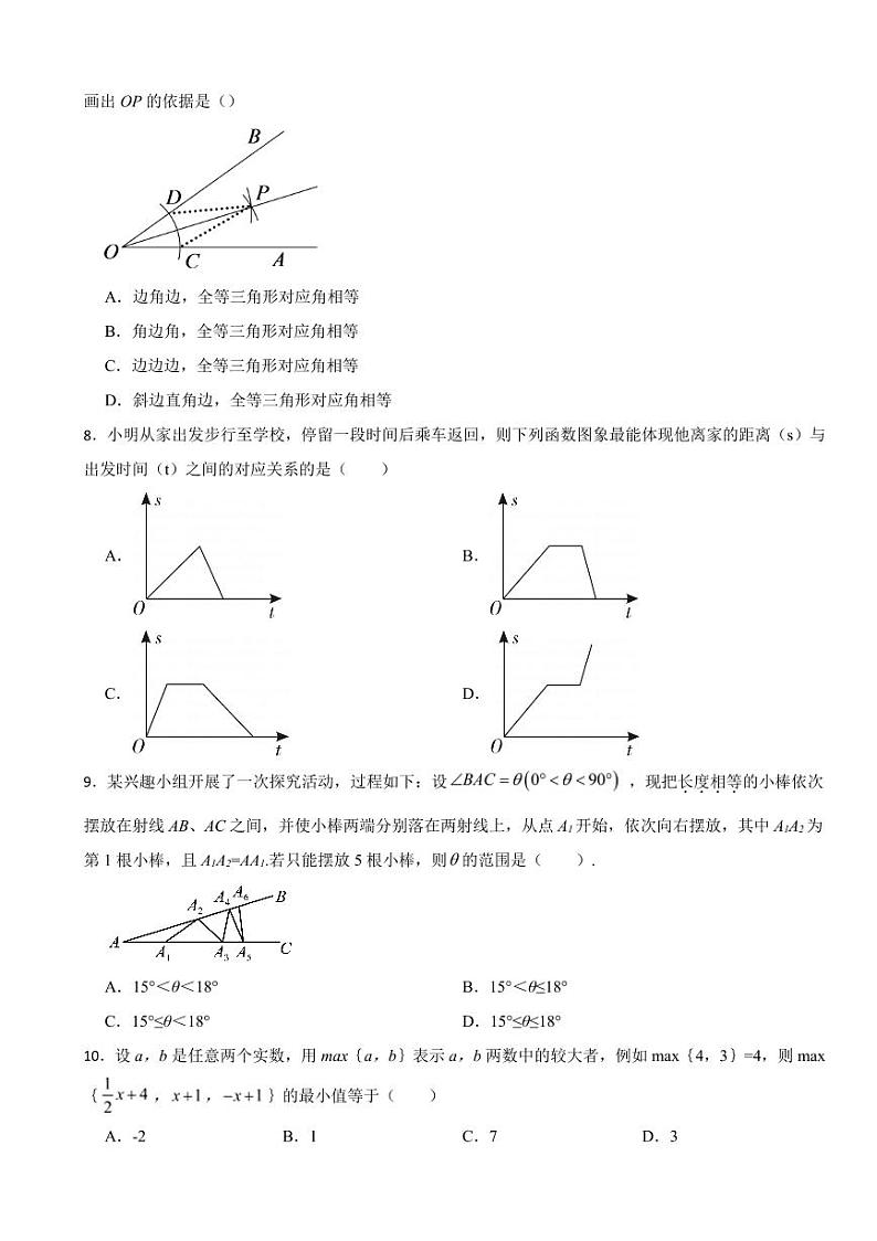 浙江省宁波八年级上学期期末测试数学试题六套（附参考答案）第2页
