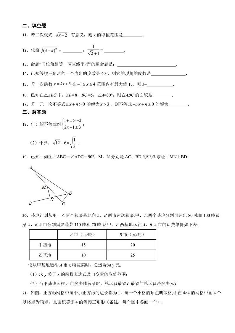 浙江省宁波八年级上学期期末测试数学试题六套（附参考答案）第3页