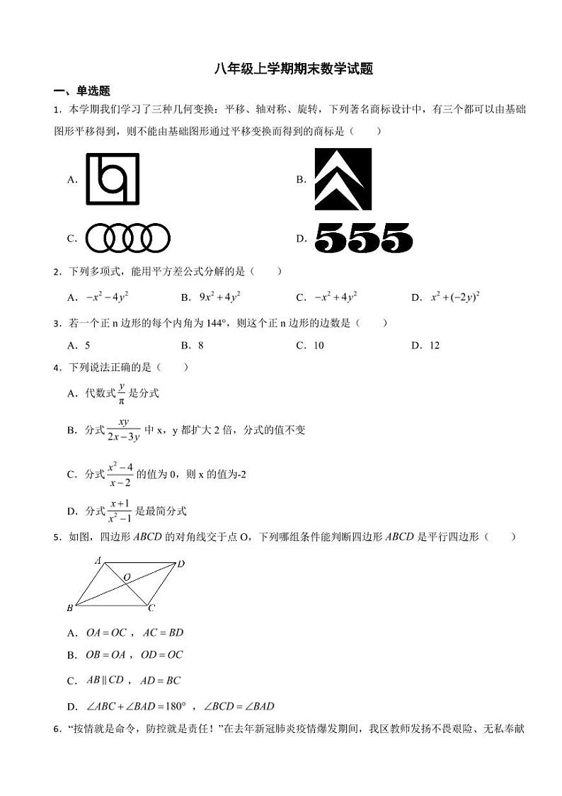 山东省烟台八年级上学期期末数学试题两套（附参考答案）第1页