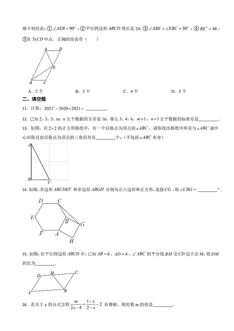 山东省烟台八年级上学期期末数学试题两套（附参考答案）第3页
