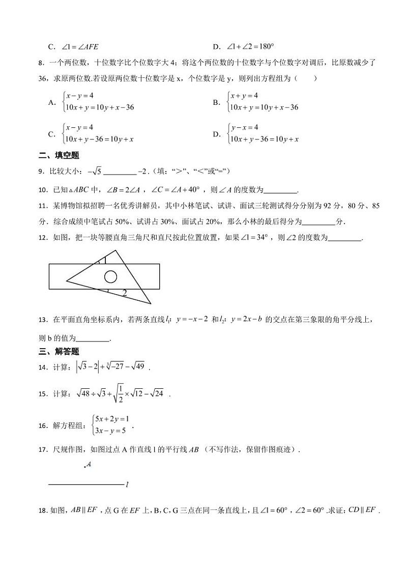 陕西省西安市八年级上学期期末数学试卷三套（附参考答案）第2页
