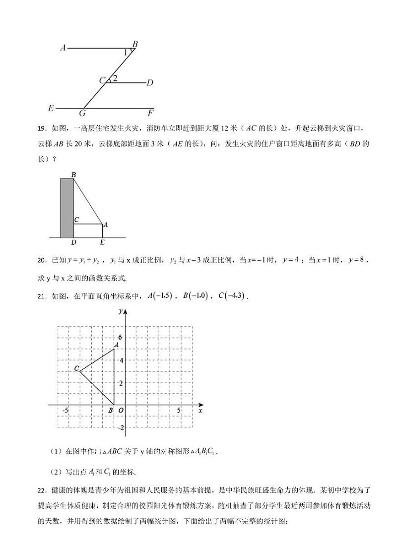 陕西省西安市八年级上学期期末数学试卷三套（附参考答案）第3页