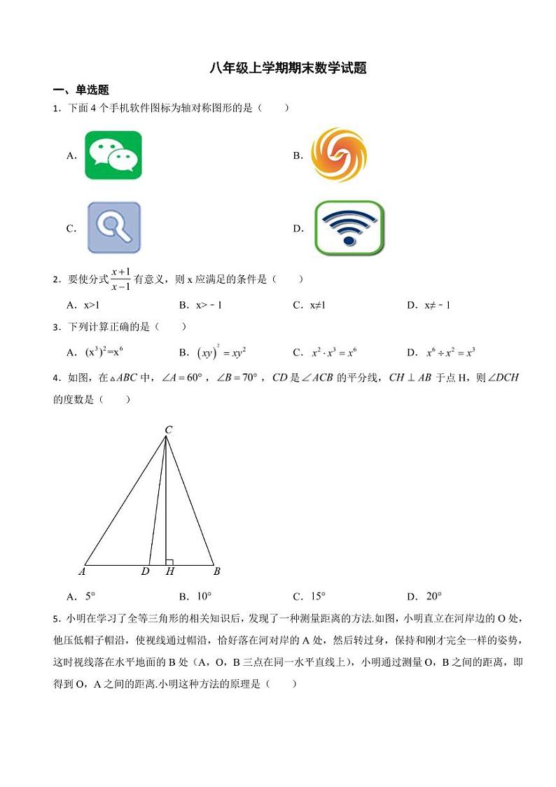 浙江省八年级上学期期末数学试卷四套（附参考答案）第1页