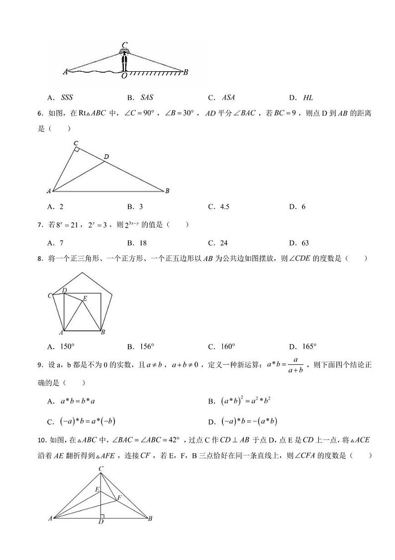 浙江省八年级上学期期末数学试卷四套（附参考答案）第2页