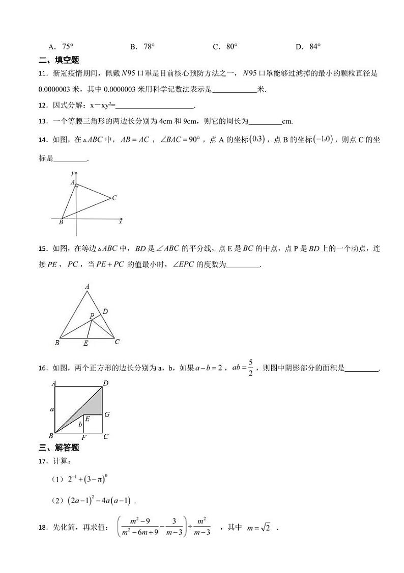 浙江省八年级上学期期末数学试卷四套（附参考答案）第3页