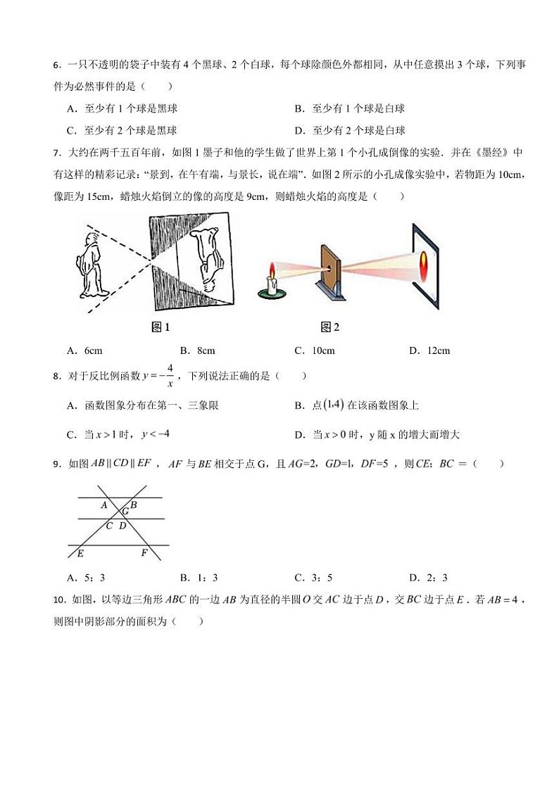 山西省晋中市九年级上学期期末考试数学试题三套（附参考答案）第2页