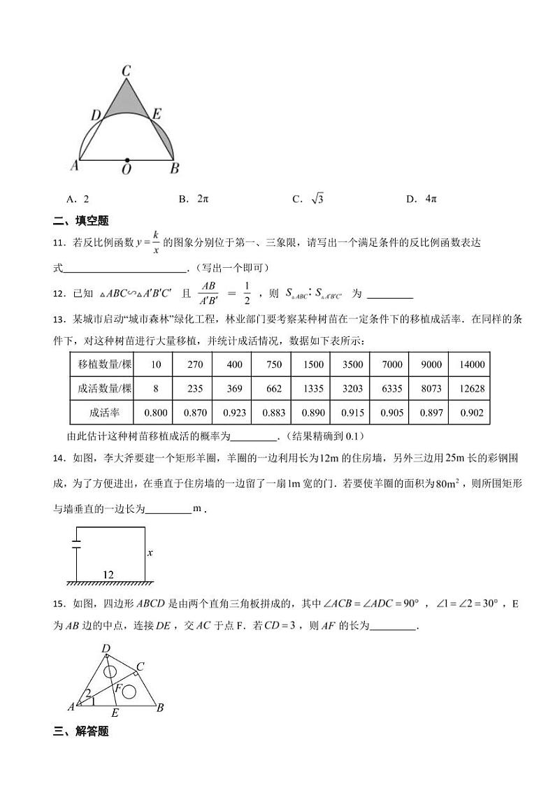 山西省晋中市九年级上学期期末考试数学试题三套（附参考答案）第3页