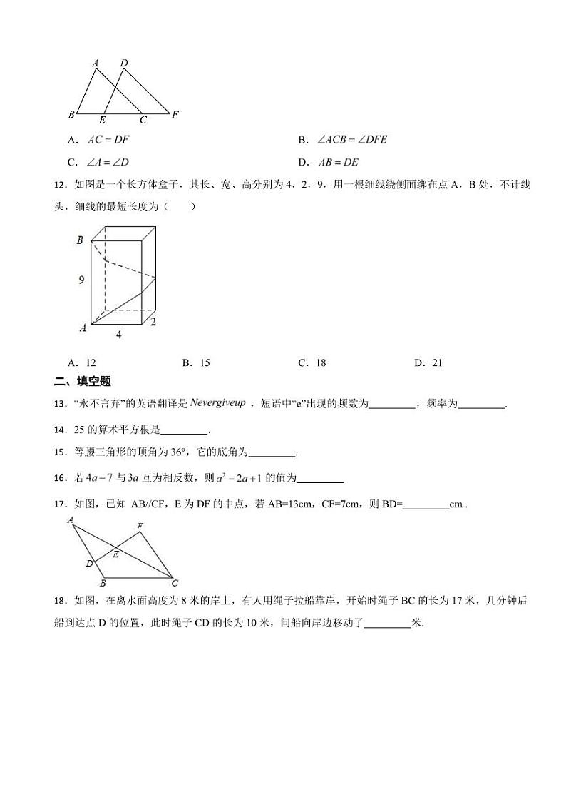 四川省成都市八年级上学期期末数学试题十三套（附参考答案）第2页
