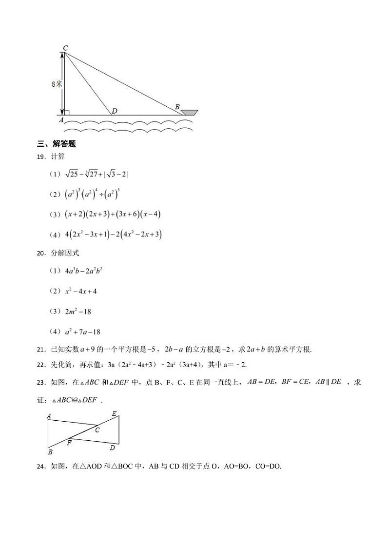 四川省成都市八年级上学期期末数学试题十三套（附参考答案）第3页