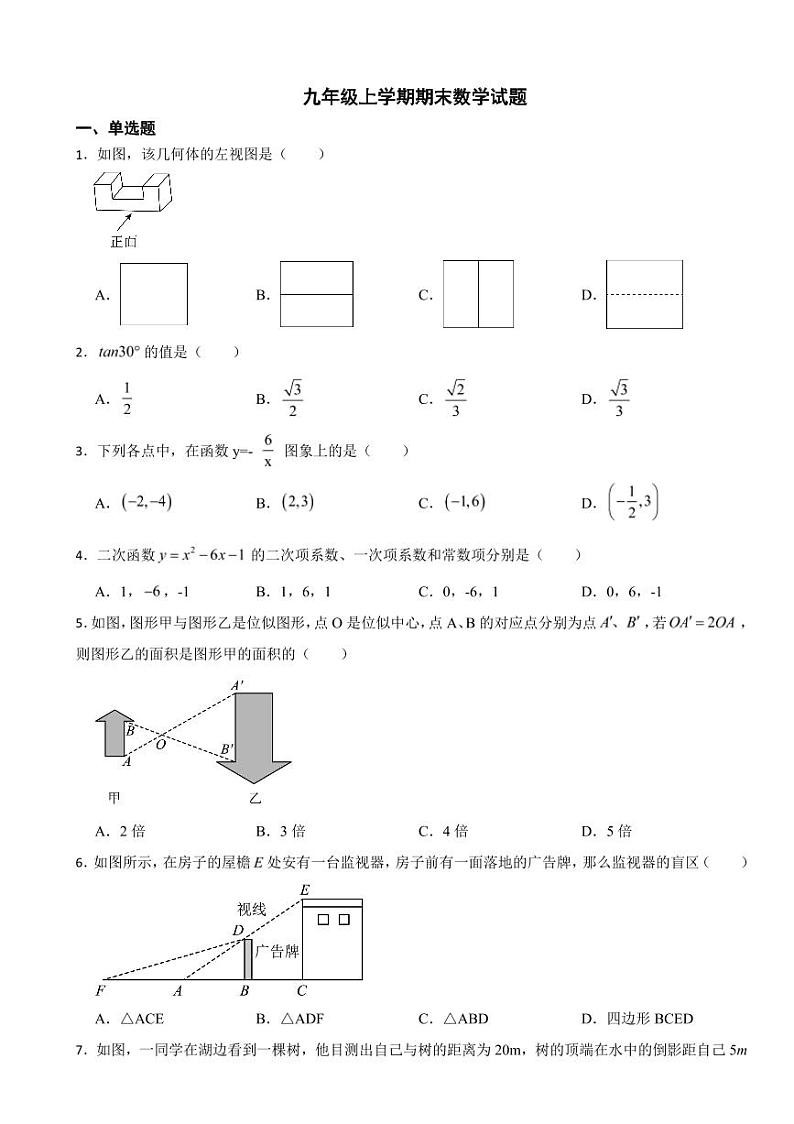 山东省济南市九年级上学期期末数学试题三套（附参考答案）第1页