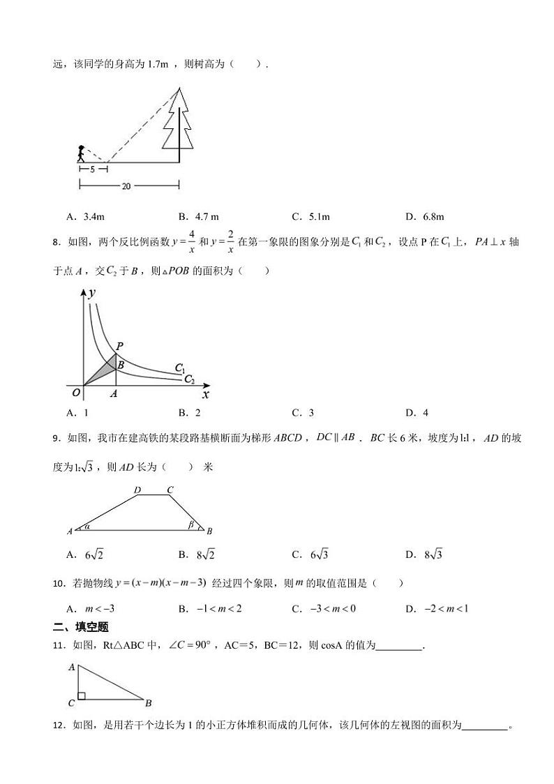 山东省济南市九年级上学期期末数学试题三套（附参考答案）第2页