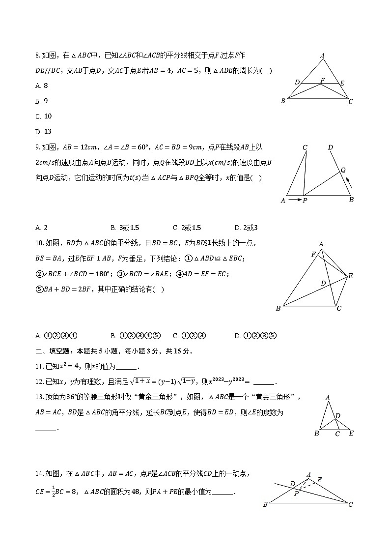 2023-2024学年河南省鹤壁市浚县八年级（上）期末数学试卷（含解析）02