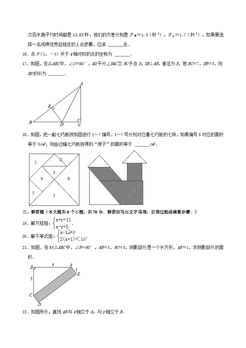 2021-2022学年山东省济南市槐荫区八年级上学期期末数学试题及答案第3页