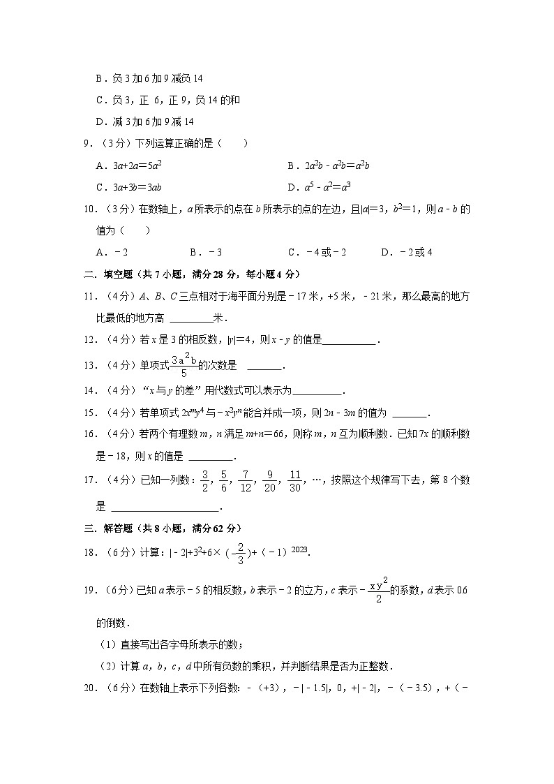 广东省梅州市兴宁市罗浮中学2023-2024学年七年级上学期期中数学试卷02