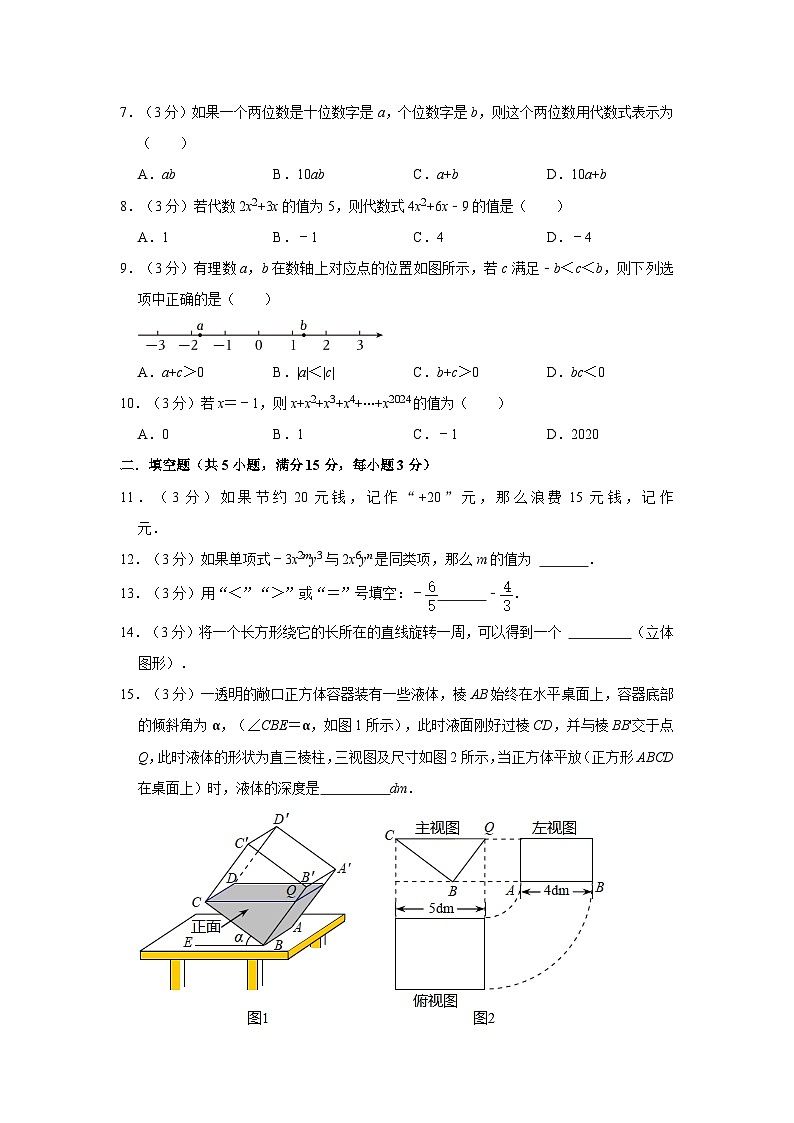 广东省深圳市美中学校2023-2024学年七年级上学期期中数学试题02