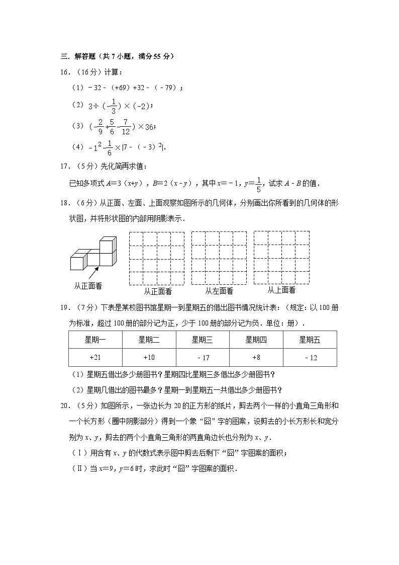 广东省深圳市美中学校2023-2024学年七年级上学期期中数学试题03
