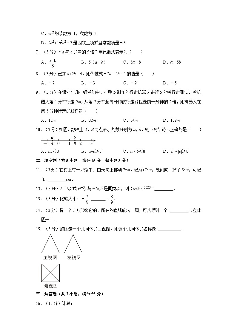 广东省深圳市坪山区龙山学校2023-2024学年七年级上学期期中数学试卷02