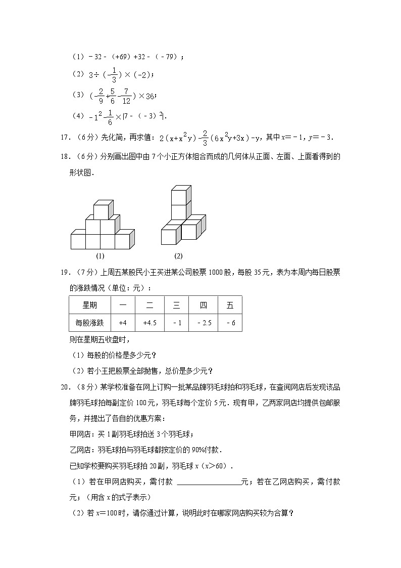 广东省深圳市坪山区龙山学校2023-2024学年七年级上学期期中数学试卷03