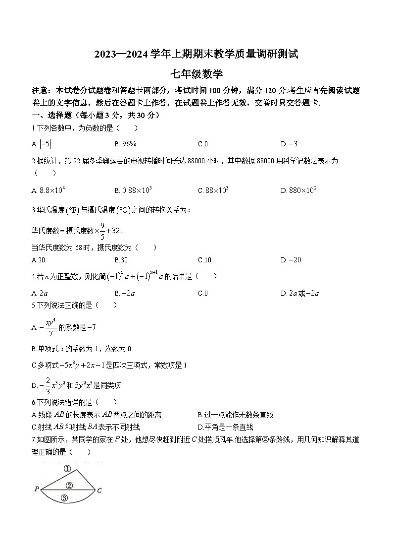 河南省鹤壁市2023-2024学年七年级上学期期末数学试题第1页