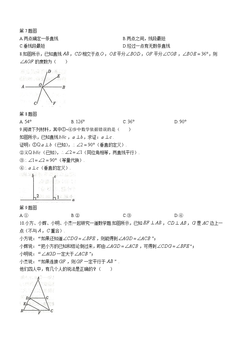 河南省鹤壁市2023-2024学年七年级上学期期末数学试题第2页